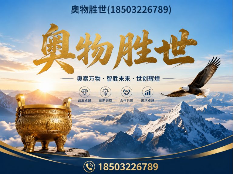 六盘水奥物胜世展示图